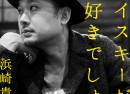 Takashi Hamazaki