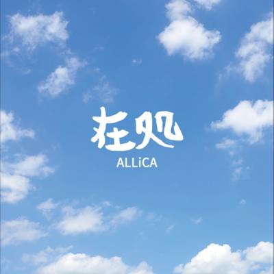 ALLiCA